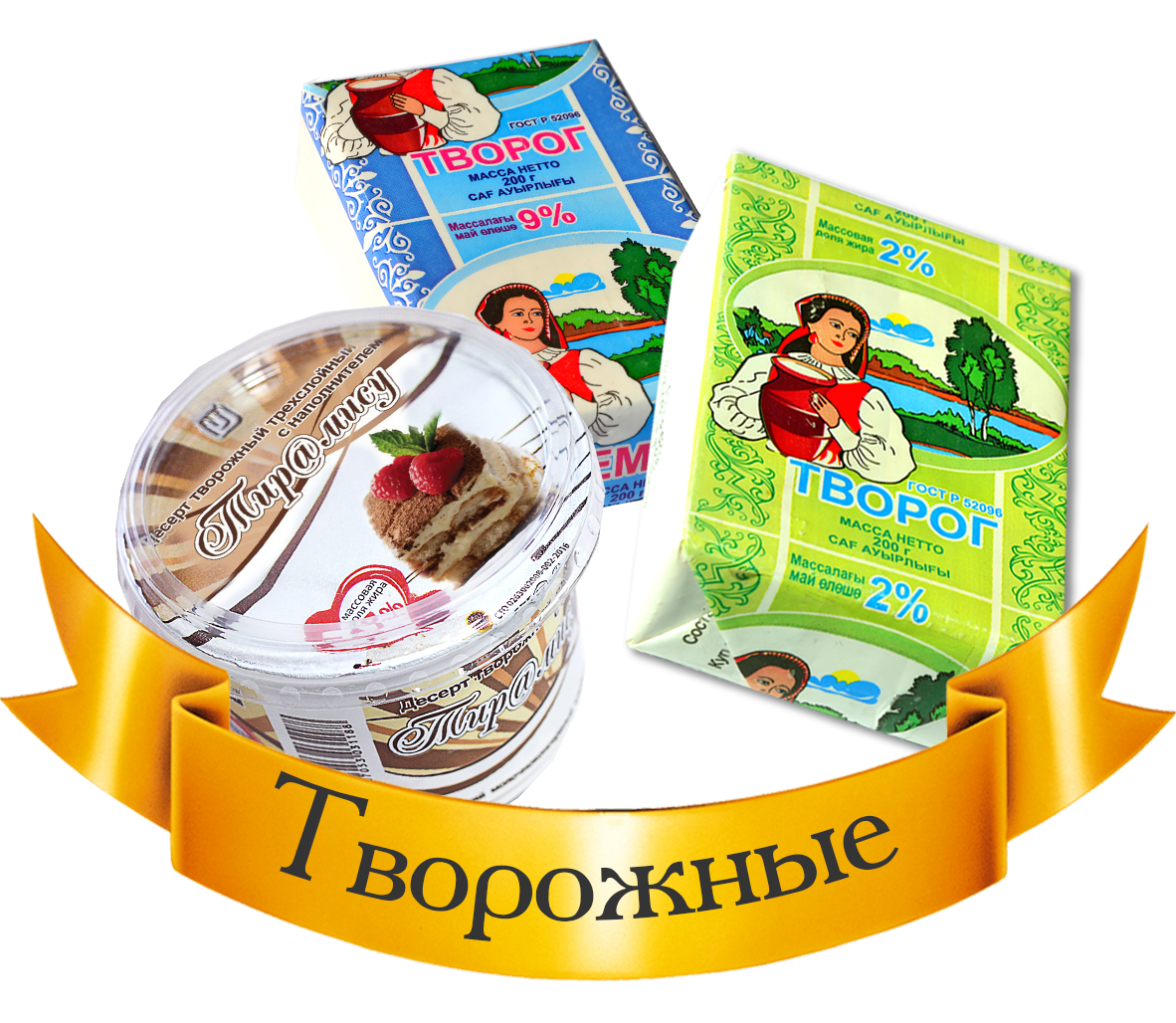 <span style="font-weight: bold;">Творожные продукты</span>